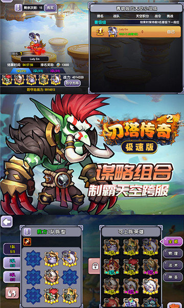 刀塔传奇2极速版截图1