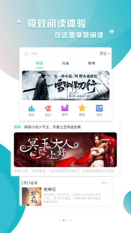 通宵免费小说阅读器截图3