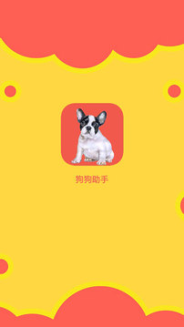狗狗助手下载_狗狗助手官网版下载-0
