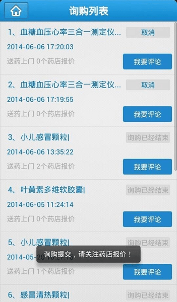 医药通截图2