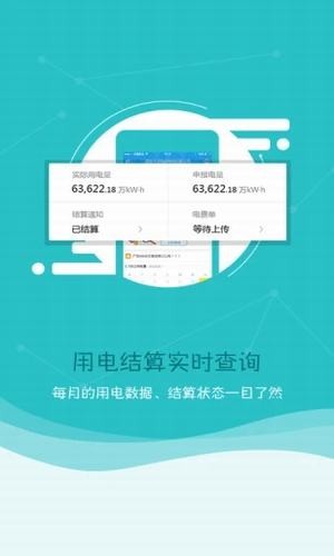 慧购电截图3