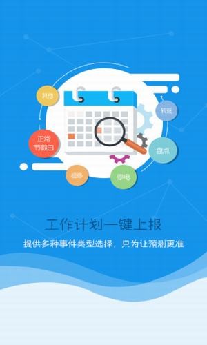 慧购电截图2