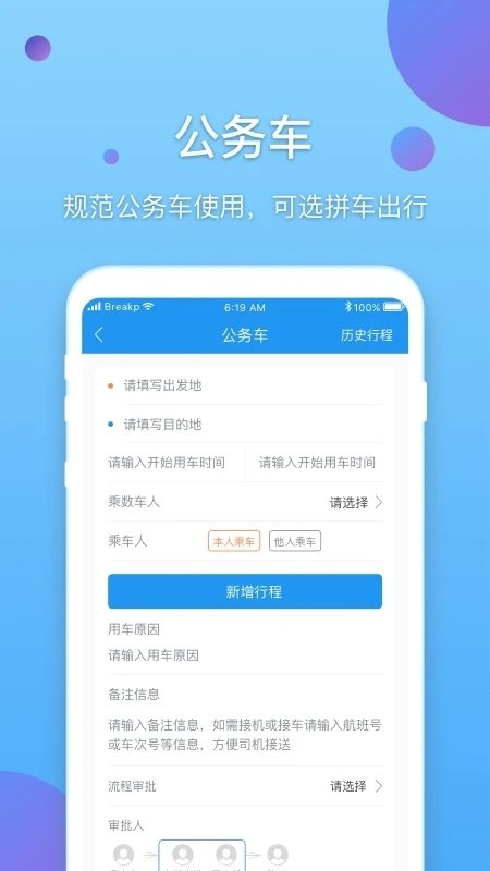 e企行公务车截图3