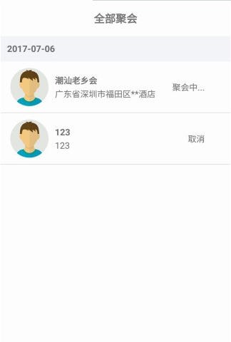 抢买单截图1