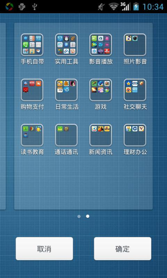 腾讯手机桌面截图2