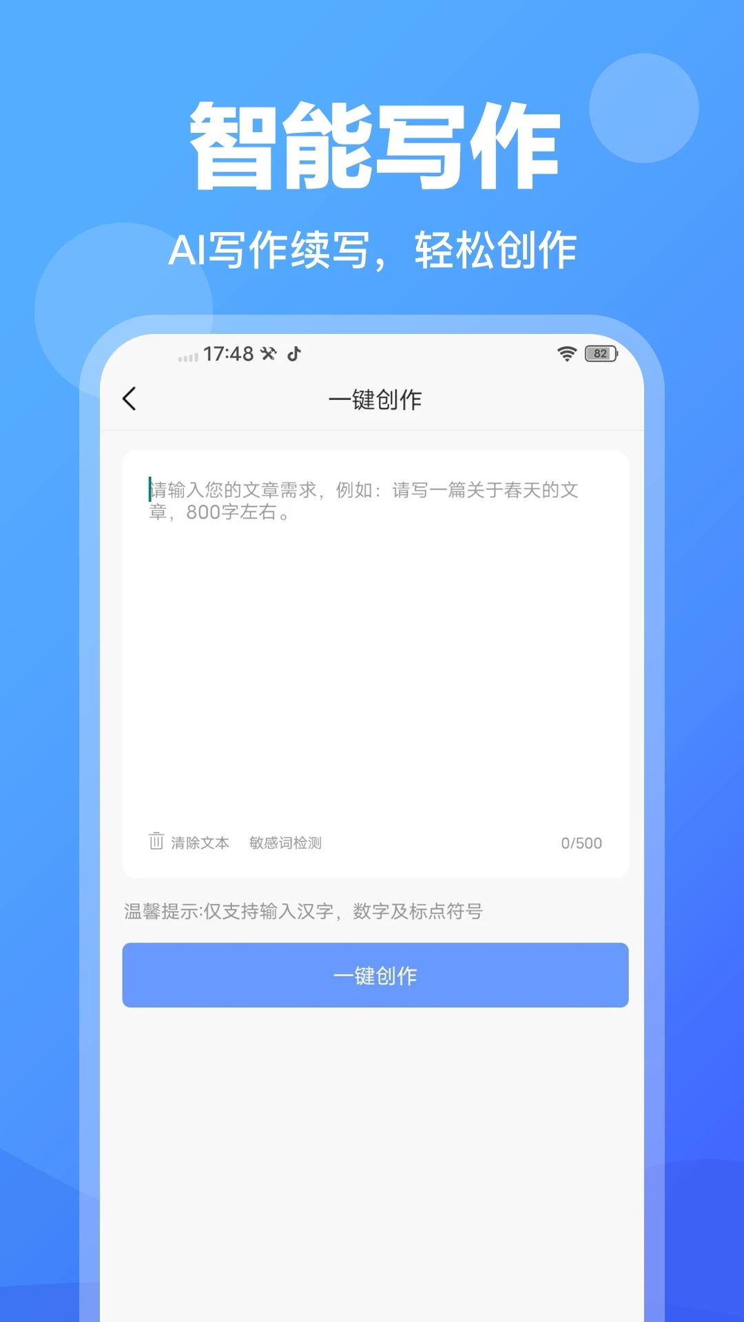 ai写作截图1