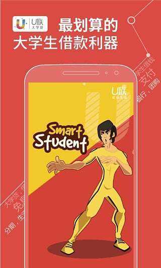 u族贷学生版截图2
