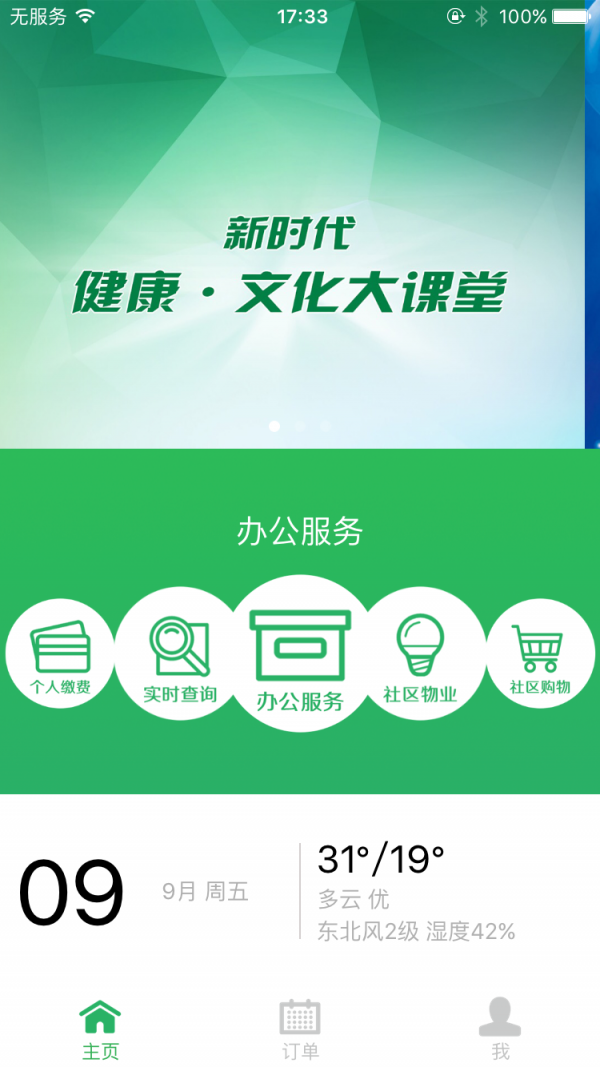 国珍社区下载_国珍社区官网版下载-2
