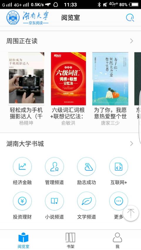 京东读书校园版截图2