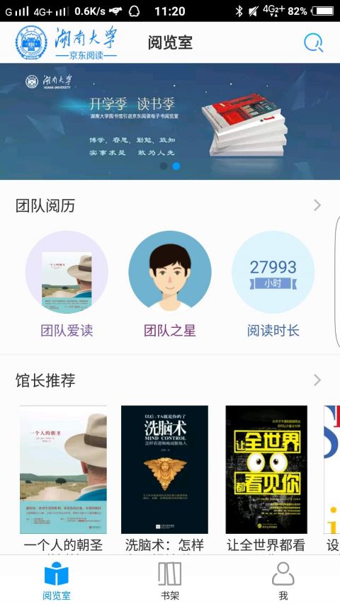 京东读书校园版截图1
