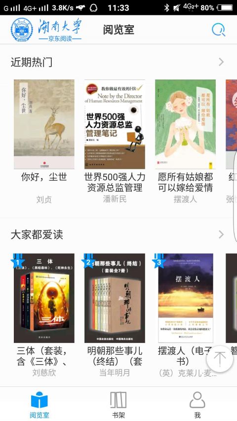 京东读书校园版截图3