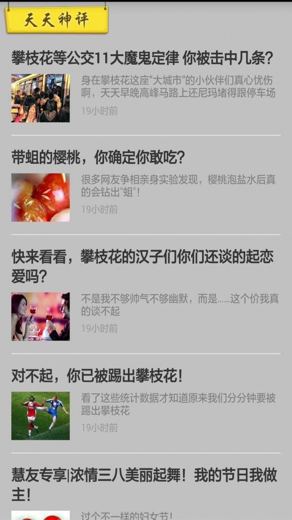 攀枝花慧生活截图3