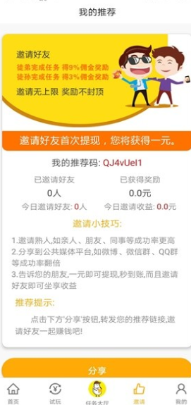 小白来财截图2
