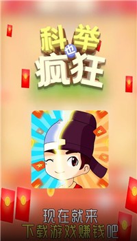 科举也疯狂截图1