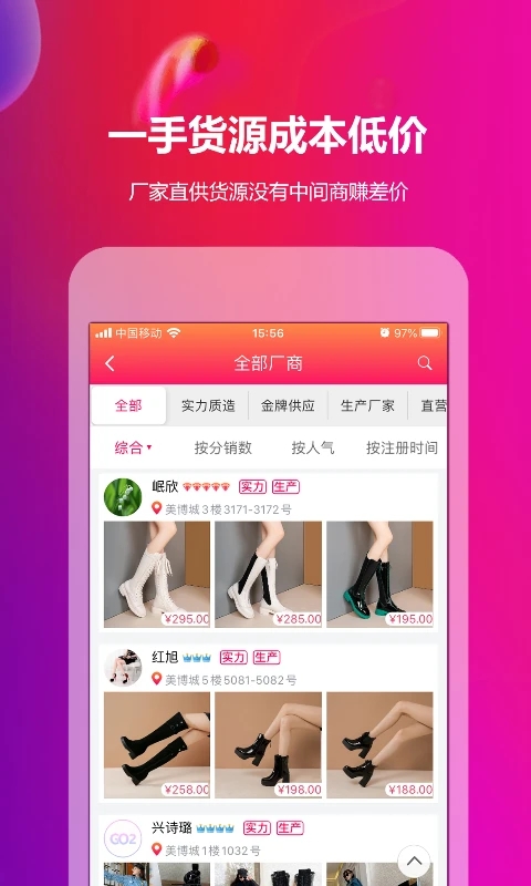 go2货源截图