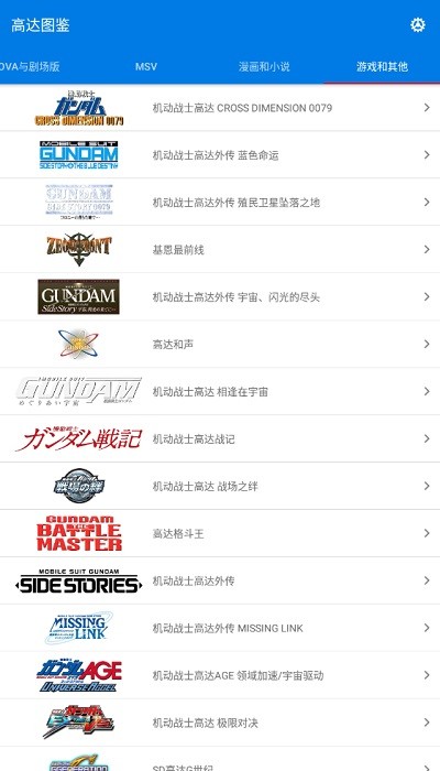高达图鉴截图3