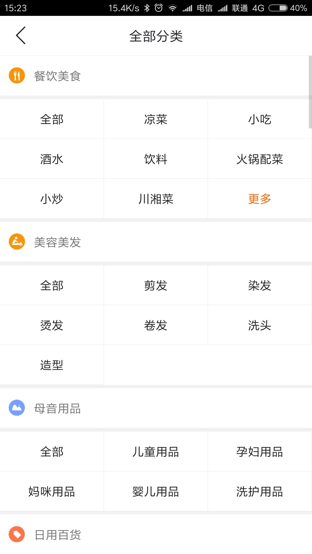 冷江同城截图1