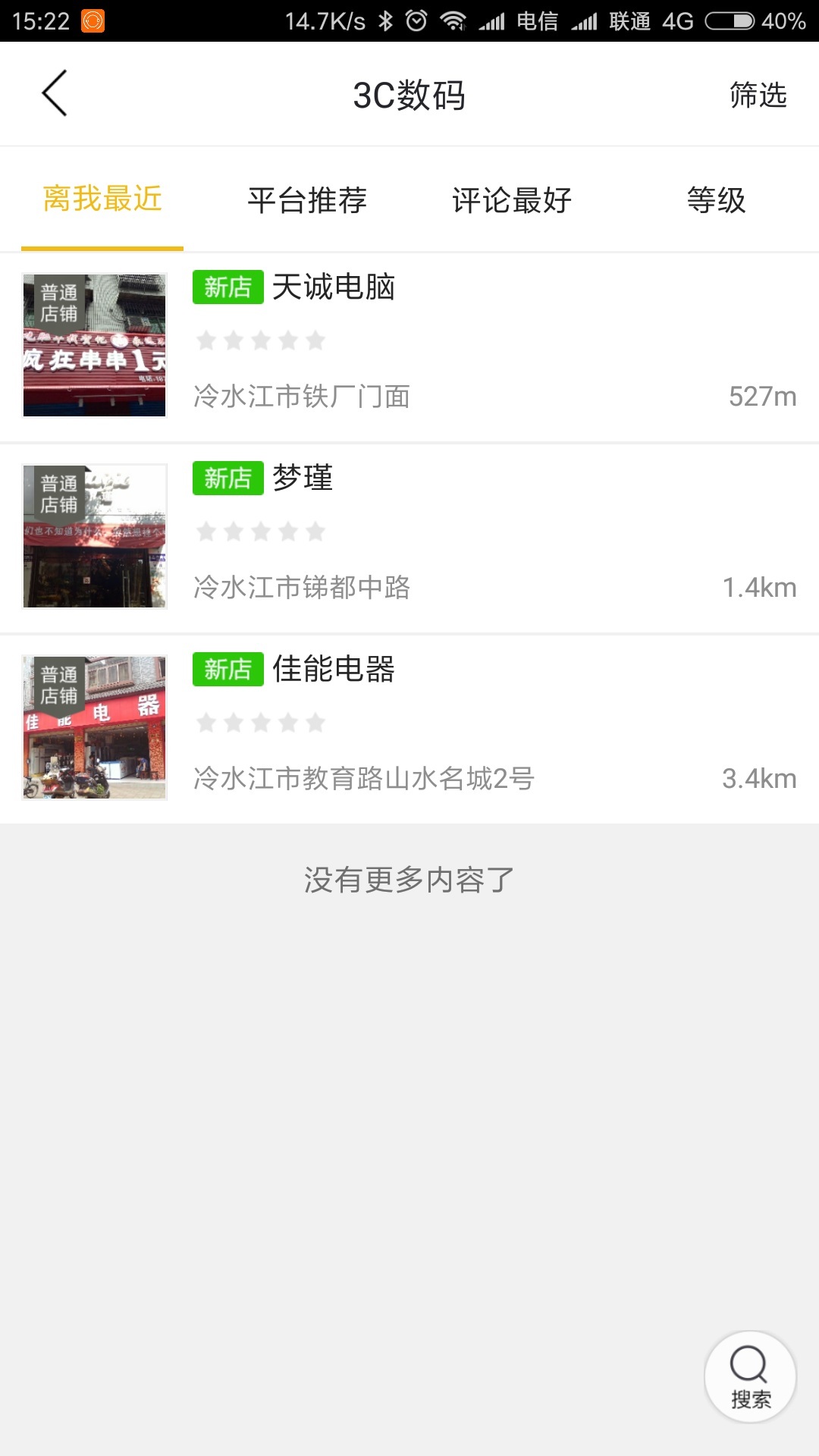 冷江同城截图3