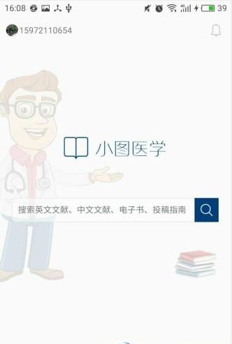 小图医学截图2