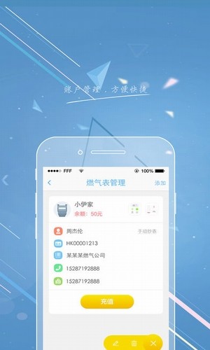 百川燃气网上缴费下载_百川燃气网上缴费正式版下载-2