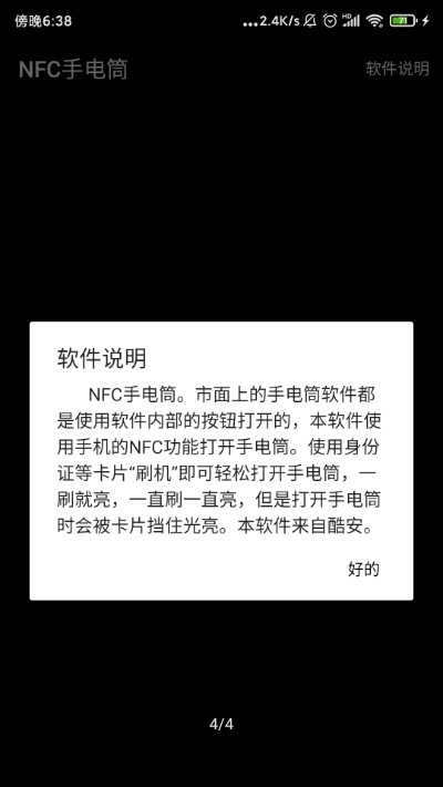 nfc手电筒下载_nfc手电筒最新版下载-0