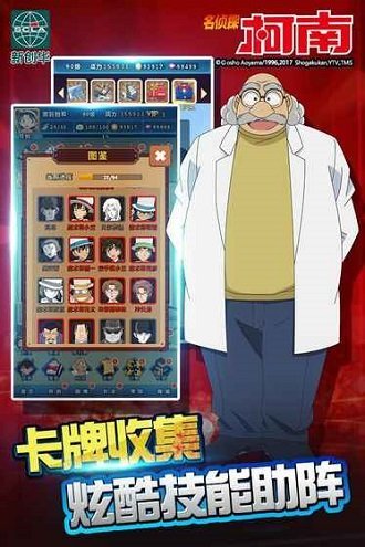 名侦探柯南ol360版截图3
