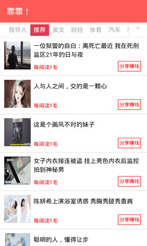 霏霏赚钱截图2