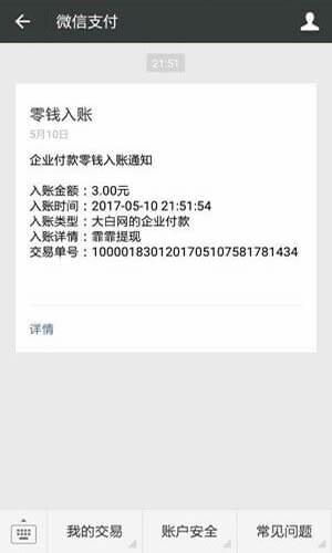 霏霏赚钱截图1