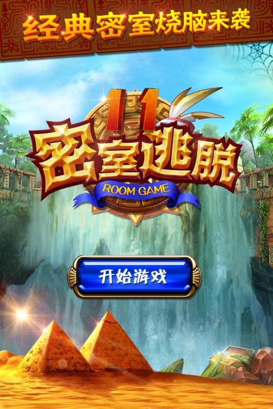 密室逃脱豪华版11西部世界截图2