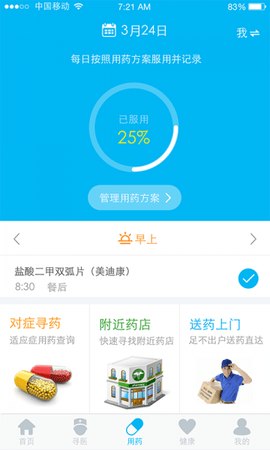 健医宝截图3