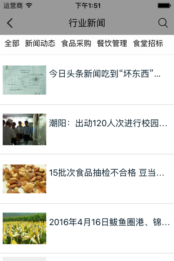 食堂商城截图1