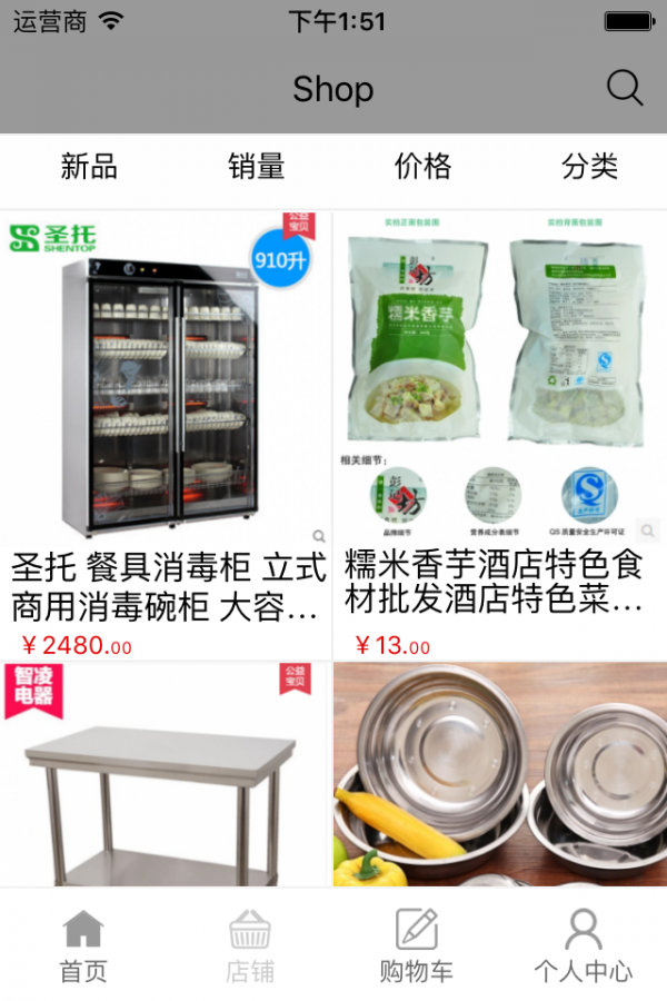 食堂商城截图2
