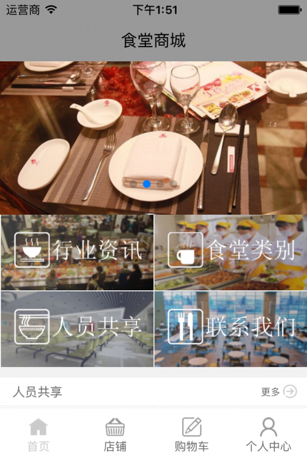 食堂商城截图3