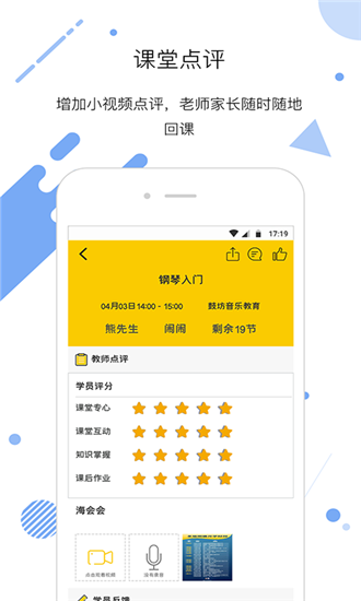鼓坊学员截图2