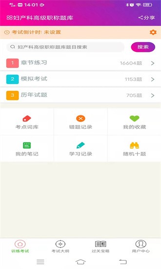 妇产科护理高级职称总题库截图2