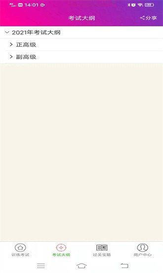 妇产科护理高级职称总题库截图1