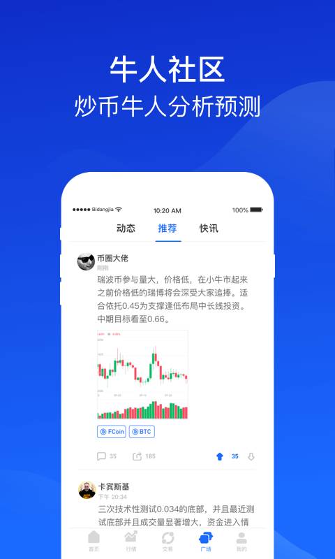 币当家截图3