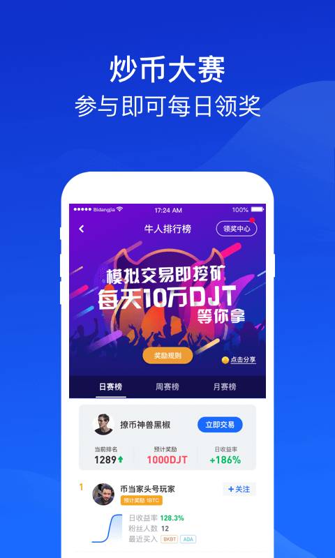 币当家截图1