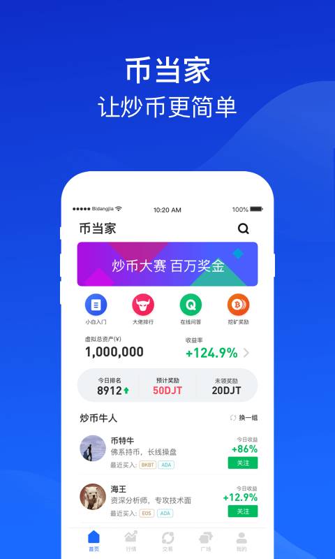 币当家截图2