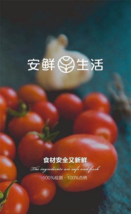 安鲜生活手机版