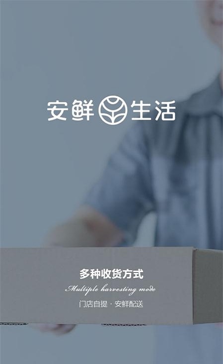 安鲜生活手机版