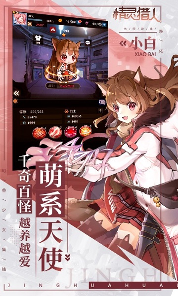 精灵猎人百度版截图1