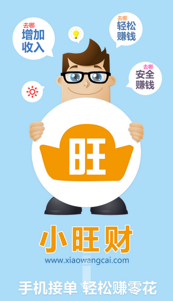 小旺财app截图2