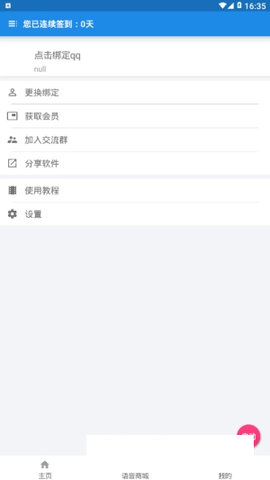 xq语音截图1