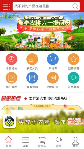 农药第一网app截图3
