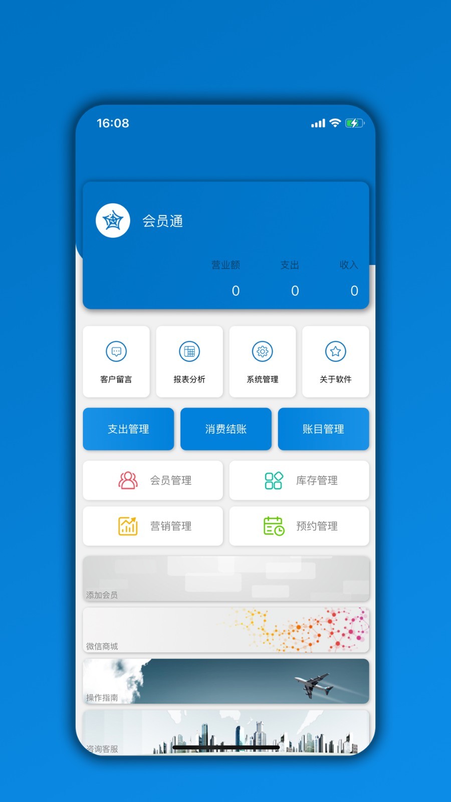 会员通