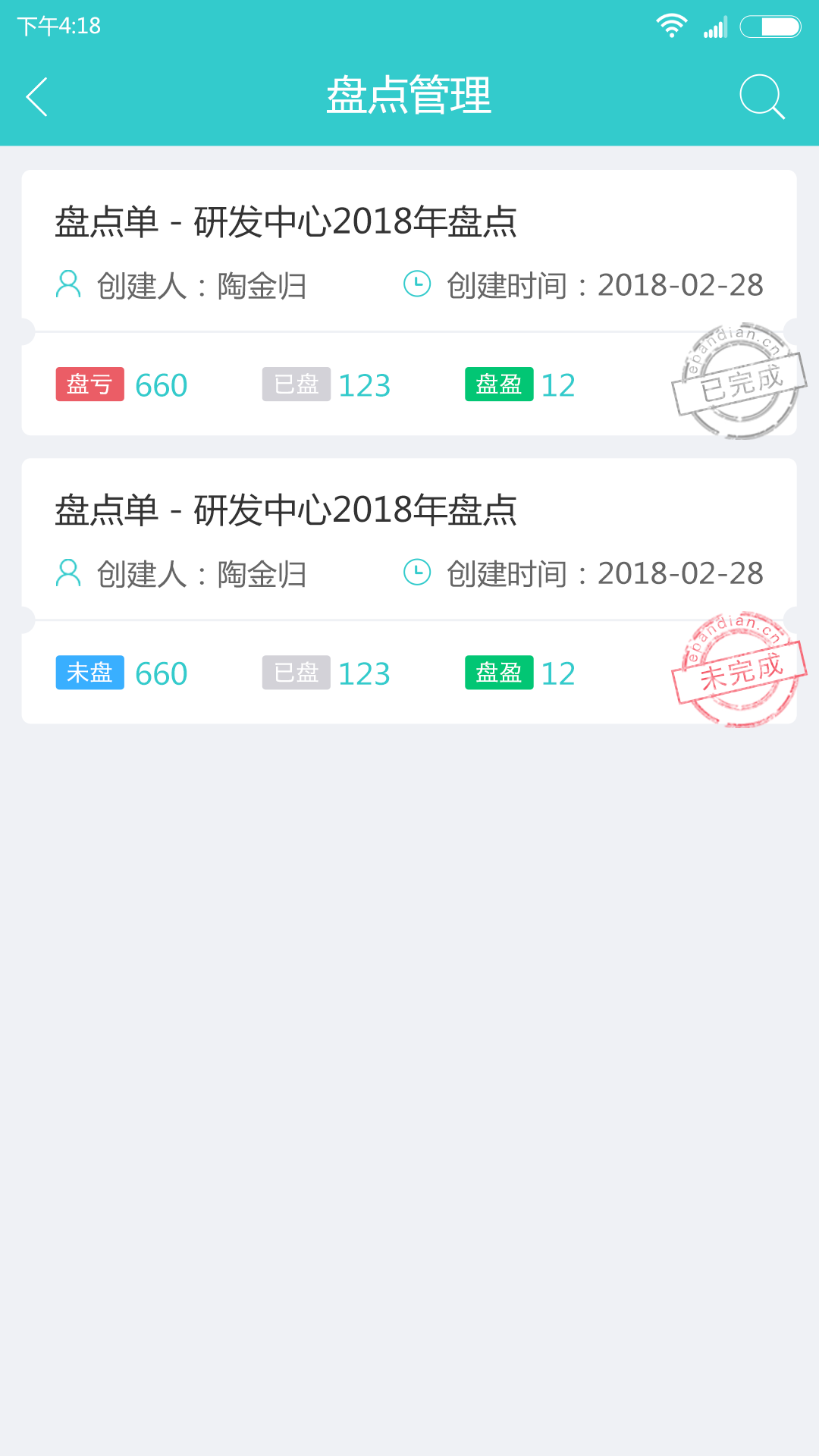 易盘点固定资产管理专家截图3
