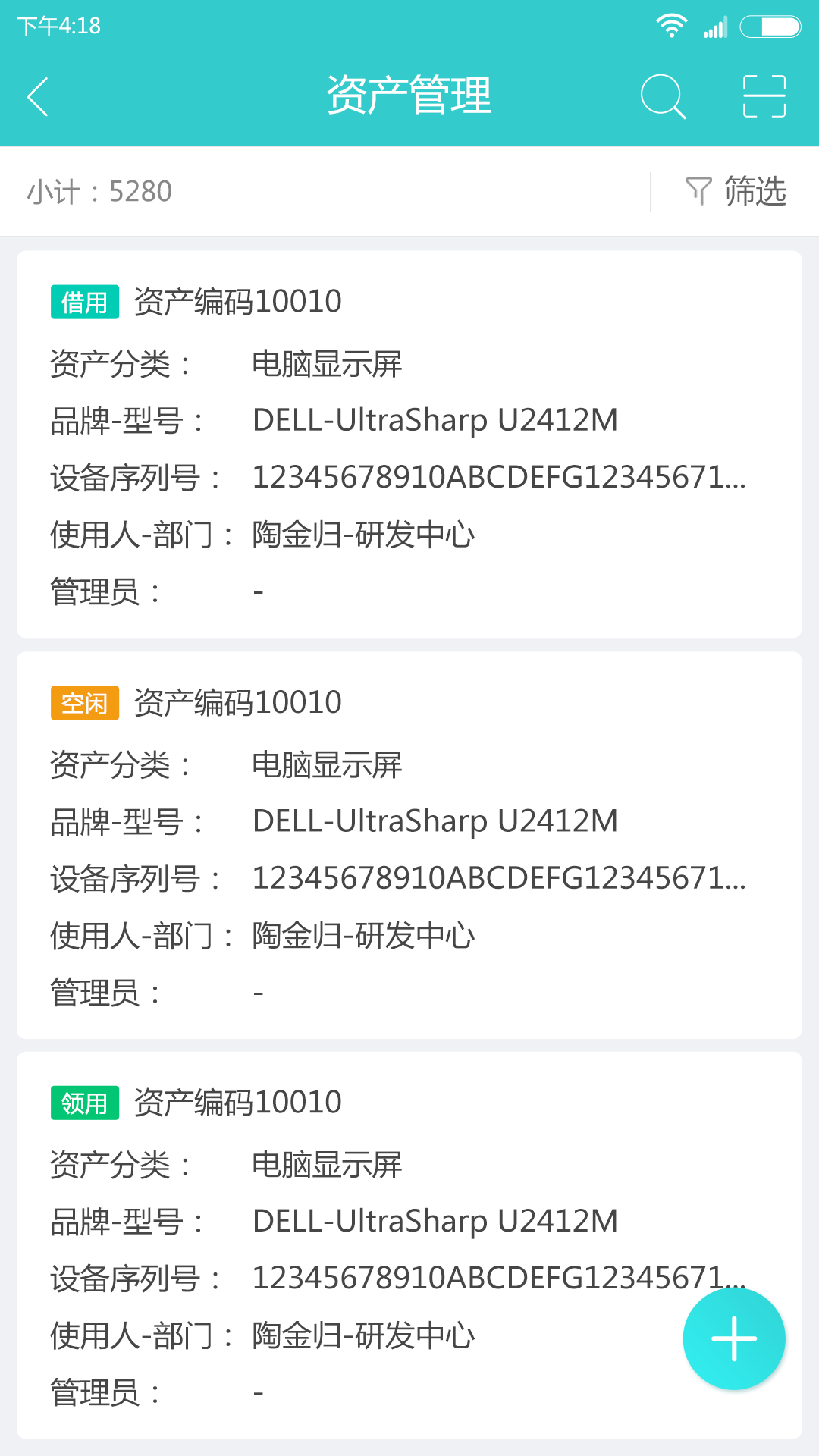 易盘点固定资产管理专家截图1