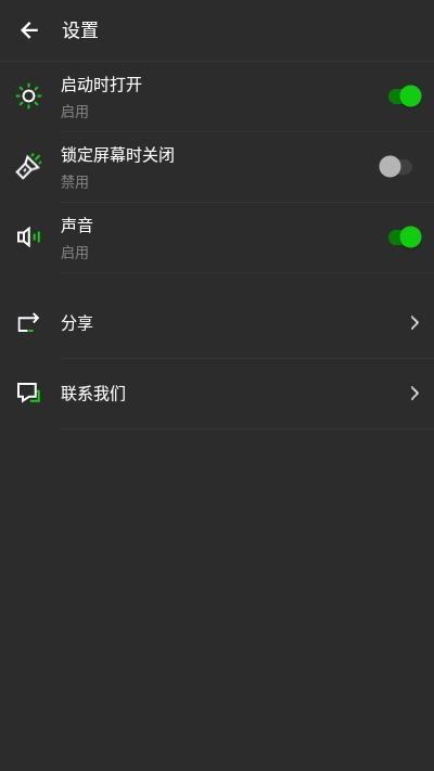 duflashlight手电筒截图1