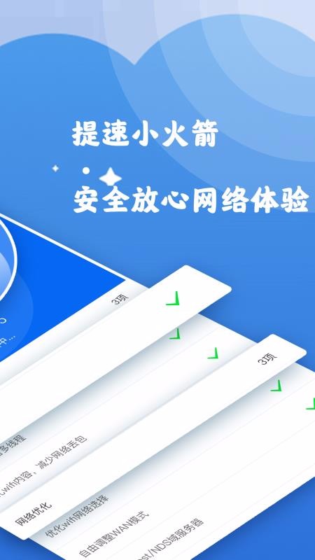 上网助手